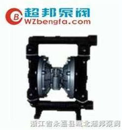 qbyz型 铸铁气动隔膜泵 浙江省永嘉县瓯北超邦泵阀